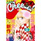 Cheese！ 2020年1月号（2019年11月22日発売）（小学館） [電子書籍]