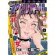 ビッグコミックスペリオール 2019年24号（2019年11月22日発売）（小学館） [電子書籍]