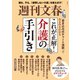 文春ムック これが正解！ 介護の手引き（文藝春秋） [電子書籍]