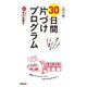 ポケット版30日間片づけプログラム（笠倉出版社） [電子書籍]
