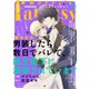 Berry's Fantasy vol.03（スターツ出版） [電子書籍]