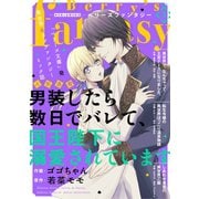 Berry's Fantasy vol.03（スターツ出版） [電子書籍]