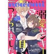 noicomi vol.12（スターツ出版） [電子書籍]