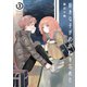 好きな子がめがねを忘れた 3巻（スクウェア･エニックス） [電子書籍]