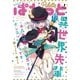 まんが4コマぱれっと 2020年1月号（一迅社） [電子書籍]