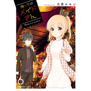 俺んちのメイドさん 6（KADOKAWA） [電子書籍]