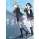 安達としまむら（1）（KADOKAWA） [電子書籍]