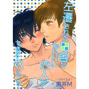 左遷された田舎でかわいい恋人ができた件について（KADOKAWA） [電子書籍]