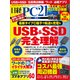 日経PC21（ピーシーニジュウイチ） 2020年1月号（日経BP社） [電子書籍]