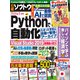 日経ソフトウエア 2020年1月号（日経BP社） [電子書籍]