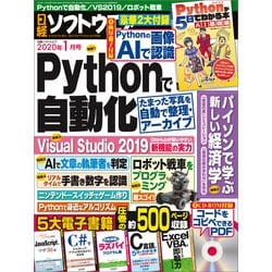 ヨドバシ.com - 日経ソフトウエア 2020年1月号（日経BP社） [電子書籍