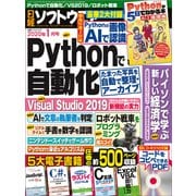 日経ソフトウエア 2020年1月号（日経BP社） [電子書籍]