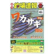 週刊 釣場速報 関西版 2019/11/29号（名光通信社） [電子書籍]