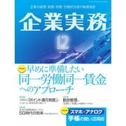 企業実務 2019年12月号（日本実業出版社） [電子書籍]