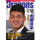 月刊 Dragons ドラゴンズ 2019年12月号（中日新聞社） [電子書籍]