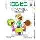 コンビニ 19年12月号（アール・アイ・シー） [電子書籍]