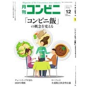 コンビニ 19年12月号（アール・アイ・シー） [電子書籍]