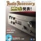 AudioAccessory(オーディオアクセサリー) 175号（音元出版） [電子書籍]