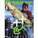 Basser（バサー） 2020年1月号（つり人社） [電子書籍]