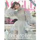 VOGUE Wedding（ヴォーグウェディング） Vol.15（コンデナスト･ジャパン） [電子書籍]