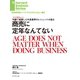 商売に定年なんてない（インタビュー）（ダイヤモンド社） [電子書籍]