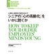 シニアの「心の高齢化」をいかに防ぐか（ダイヤモンド社） [電子書籍]
