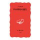 日本列島の誕生（岩波書店） [電子書籍]