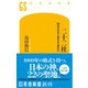 二十二社 朝廷が定めた格式ある神社22（幻冬舎） [電子書籍]