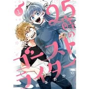 25時のゴーストライター 1巻（スクウェア･エニックス） [電子書籍]