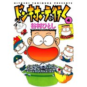 ドン・キホーテが行く4（ガイドワークス） [電子書籍]