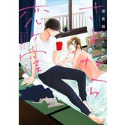 さよなら恋ヶ窪（集英社） [電子書籍]