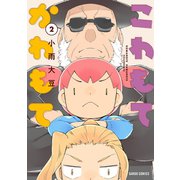 こわもてかわもて 2（オーバーラップ） [電子書籍]
