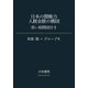 日本の闇権力 人脈金脈の構図～黒い相関図付き（大和書房） [電子書籍]