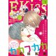 EKiss 2020年1月号（2019年11月25日発売）（講談社） [電子書籍]
