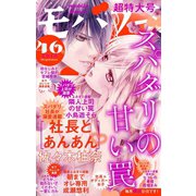 モバフラ 2019年46号（小学館） [電子書籍]