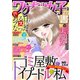 ワケあり女子白書 vol.27（小学館） [電子書籍]