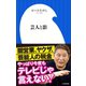 芸人と影（小学館新書）（小学館） [電子書籍]