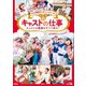 改訂版 東京ディズニーリゾート キャストの仕事 Disney in Pocket（講談社） [電子書籍]