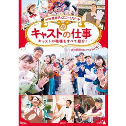 ヨドバシ Com 改訂版 東京ディズニーリゾート キャストの仕事 Disney In Pocket 講談社 電子書籍 通販 全品無料配達