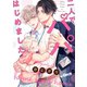 二人でパパはじめました episode.2（オーバーラップ） [電子書籍]