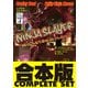 【合本版】ニンジャスレイヤー 全21巻（KADOKAWA） [電子書籍]