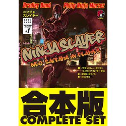 ニンジャスレイヤー NINJA SLAYER 物理書籍 全21巻セット - メルカリ