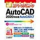 今すぐ使えるかんたん AutoCAD/AutoCAD LT （2020対応版）（技術評論社） [電子書籍]