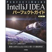 IntelliJ IDEA パーフェクトガイド（技術評論社） [電子書籍]