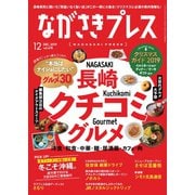 ながさきPRESS（ながさきプレス） 478（ながさきプレス） [電子書籍]