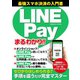 LINE Payまるわかり（コスミック出版） [電子書籍]
