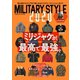 MILITARY STYLE 2020（コスミック出版） [電子書籍]