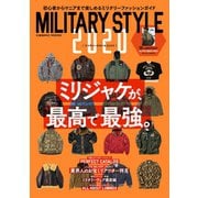 MILITARY STYLE 2020（コスミック出版） [電子書籍]