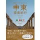 旅行マスターMr.タンの中東探索紀行（パレード） [電子書籍]