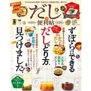 晋遊舎ムック 便利帖シリーズ038 だしの便利帖 最新版（晋遊舎） [電子書籍]